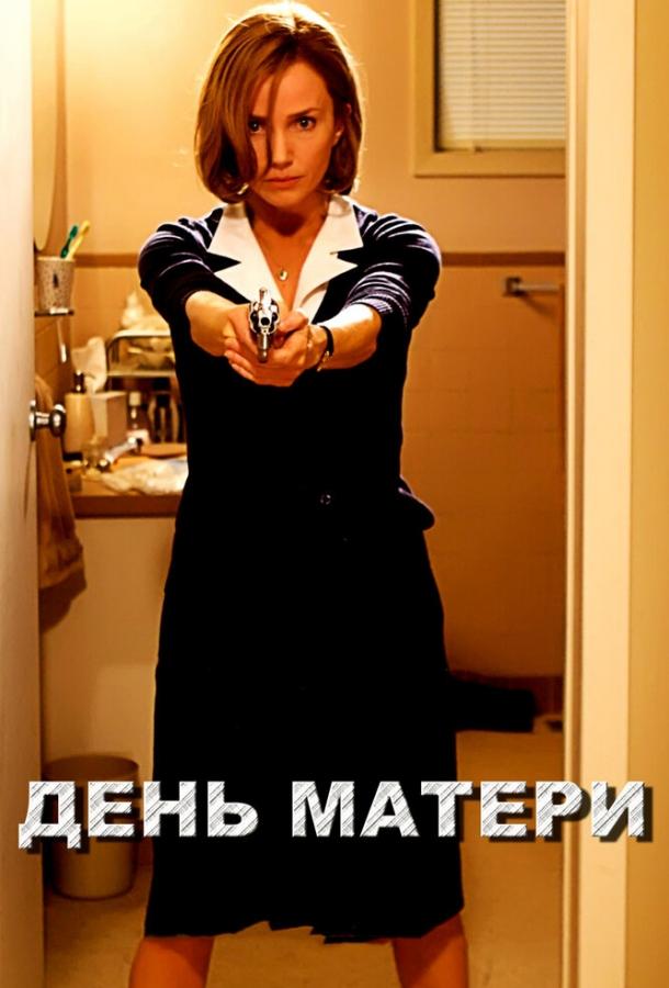 Фильм День матери 2010 смотреть онлайн в HD качестве